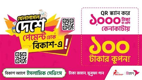 bKash offers Tk100 discount coupon on payment thru .
